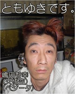 Baixar tomoyukidesushimadatomoyukikaltukotenngokuubeji-takaltu8kotojiru (Japanese Edition) pdf, epub, eBook