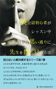 Baixar 33 ways to induce your teacher as you want while English beginners are taking lessons: Those who will study abroad are a mustsee Of course it is a very … part (ATrillion Publish) (Japanese Edition) pdf, epub, eBook