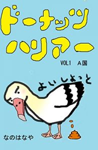 Baixar dounatsu haria voruwan ekoku (Japanese Edition) pdf, epub, eBook