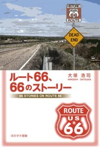 Baixar 66 STORIES ON ROUTE 66 (Japanese Edition) pdf, epub, eBook