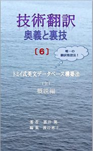 Baixar Japanese/English Technical Translation Handbook: Basics of Building English/Japanese Database Gijutsuhonyaku Ougi to urawaza (Japanese Edition) pdf, epub, eBook