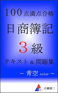 Baixar Text and questions pass NisshouBokiSankyu by perfect score -color blue sky- (Japanese Edition) pdf, epub, eBook