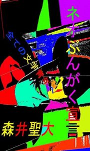 Baixar neobungakusengen: subetenobungakuseinene (Japanese Edition) pdf, epub, eBook