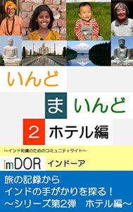 Baixar India Mind 2 Accomodation: find keys to understand India from the trip data (Japanese Edition) pdf, epub, eBook