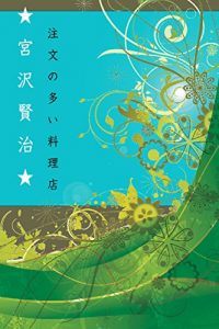 Baixar MIYAZAWAKENJICHUMONNOOOIRYOURITEN (Japanese Edition) pdf, epub, eBook