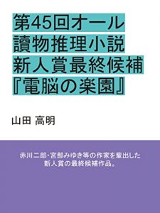 Baixar The Paradise of Cyberspace (Japanese Edition) pdf, epub, eBook