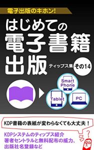 Baixar Even if the cover of KDP book does not change: First time I understand may be the better Tips collection to electronic publishing Part 14 Basics of electronic … Tips Collection (Japanese Edition) pdf, epub, eBook