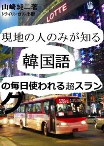 Baixar Genchinohitonomigashirukannkokugonomainichitukawareruchousurangu Nemuitokinokibunntennkansirizu (Japanese Edition) pdf, epub, eBook