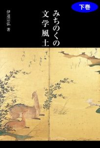 Baixar michinokunobungakuhuudogekan (Japanese Edition) pdf, epub, eBook