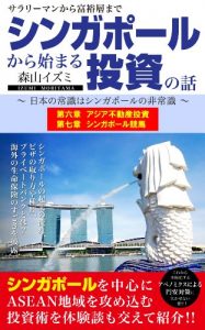 Baixar Story of the investment to begin in Singapore chapter six and seven (Japanese Edition) pdf, epub, eBook