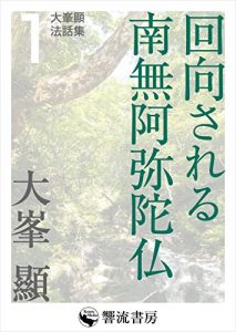 Baixar Ekousarerunamuamidabutu OmineAkiraHouwashu (KouruSensho) (Japanese Edition) pdf, epub, eBook
