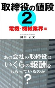Baixar torishimariyakunonedan: denkikikaigyokaihen (Japanese Edition) pdf, epub, eBook