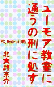 Baixar jiyuritsuhaikusyu san yuumoakyoushitsunikayounokeinisyosu: pishi andoroido you (Japanese Edition) pdf, epub, eBook