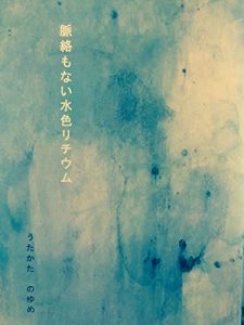 Baixar MYAKURAKUMONAI MIZUIRORITIUMU (Japanese Edition) pdf, epub, eBook