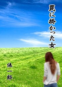 Baixar wananikakatutaonna (Japanese Edition) pdf, epub, eBook