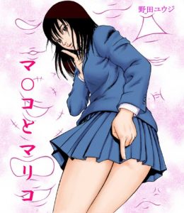 Baixar MANKO TO MARIKO (Japanese Edition) pdf, epub, eBook