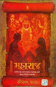 Baixar Maharaj  (Gujarati) pdf, epub, eBook