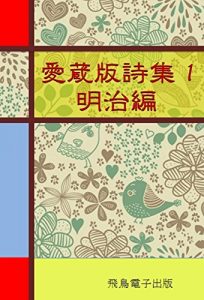 Baixar Aizoubansisyuu1 Meijihen (Japanese Edition) pdf, epub, eBook