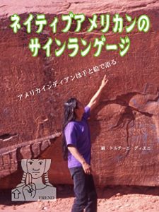 Baixar Native American Sign Language (Japanese Edition) pdf, epub, eBook