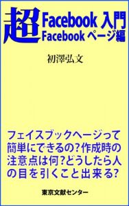 Baixar chou Facebook nyumon – Facebookpage hen chou nyumon sirizu (Japanese Edition) pdf, epub, eBook