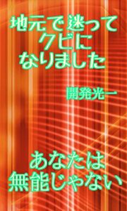 Baixar JimotodeMayotteKubiniNarimashita: AnatahaMunouJanai (Japanese Edition) pdf, epub, eBook