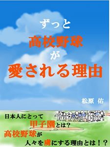 Baixar zuttokoukoyakyuugaaisareruwake (Japanese Edition) pdf, epub, eBook