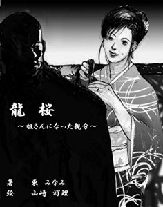 Baixar Rising dragon and Cherry blossom (Japanese Edition) pdf, epub, eBook