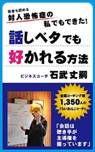 Baixar Hanashibeta demo sukareruhouhou: Isyamomitomeru taizinkyoufusyou no watasidemodekita (Cokumu Joji) (Japanese Edition) pdf, epub, eBook