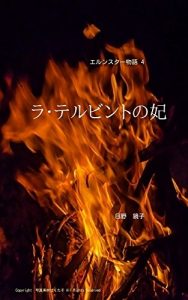 Baixar Raterubintonokisaki Erunstarmonogatari (Japanese Edition) pdf, epub, eBook