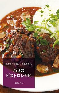 Baixar Tobikiri oishii wo anata he paris no bistro recipe (Japanese Edition) pdf, epub, eBook