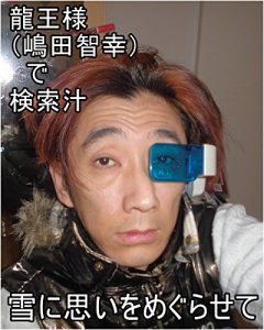 Baixar ryuuousamakaltukoshimadatomoyukikaltukotojirudekennsakujiru (Japanese Edition) pdf, epub, eBook