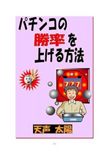 Baixar patinkonosyourituwoageruhouhou (Japanese Edition) pdf, epub, eBook
