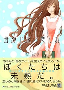 Baixar My mother moved to Tokyo and Sadness (GunSu Library) (Japanese Edition) pdf, epub, eBook