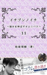 Baixar ichi bun no ichi Tsuyomi Wo Nobasu Omnibus (Japanese Edition) pdf, epub, eBook