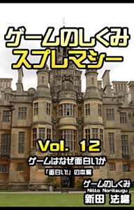 Baixar game no shikumi supremacy vol12 geme ha naze omoshiroika: omoshiroi no honshitsu (Japanese Edition) pdf, epub, eBook