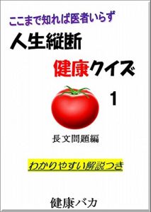 Baixar JINSEIJUUDANKENKOUKUIZUCHOUBUMMONDAIHENWAKARIYASUIKAISETSUTSUKI: KOKOMADESHIREBAISHAIRAZU (Japanese Edition) pdf, epub, eBook
