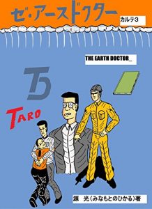 Baixar The Earth Doctor Chart Three (Japanese Edition) pdf, epub, eBook