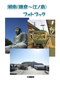 Baixar SHOUNANKAMAKURAENOSHIMAPHOTOBOOK (Japanese Edition) pdf, epub, eBook