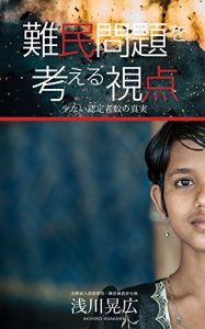 Baixar Nanminmondaiwokangaerusiten sukunaininteisyasuunoshinjitsu (Japanese Edition) pdf, epub, eBook