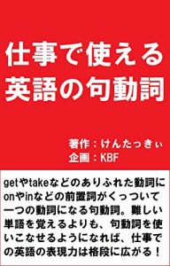 Baixar English phrasal verbs that can be used for business (Japanese Edition) pdf, epub, eBook