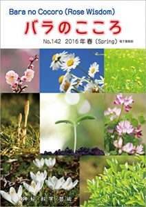 Baixar Barano Cocoro: Rose Wisdom 2016 Spring electronic book Quarterly issue magazines – Barajujikai Nihonhonbu AMORC (Japanese Edition) pdf, epub, eBook