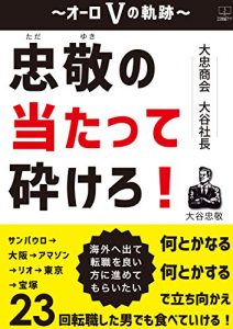 Baixar daichu syoukai ootani syachou tadayuki no atatte kudakero: ouro v no kiseki (22nd CENTURY ART) (Japanese Edition) pdf, epub, eBook