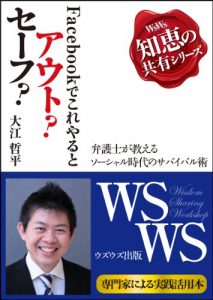 Baixar The Dos and Donts for Facebook Users: From the Perspective of Japanese Law wsws chie no kyoyu series (Japanese Edition) pdf, epub, eBook