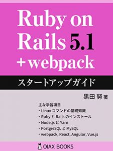 Baixar Ruby on Rails 5 1 webpack Startup Guilde (OIAX BOOKS) (Japanese Edition) pdf, epub, eBook