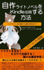 Baixar JISAKU LIGHT NOVEL WO Kindle SYUPPAN SURU HOUHOU: ILLUST NO IRAI KARA KAKUTEISHINKOKU MADE (Japanese Edition) pdf, epub, eBook