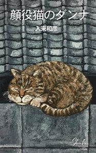 Baixar kaoyakunekonodanna (Japanese Edition) pdf, epub, eBook