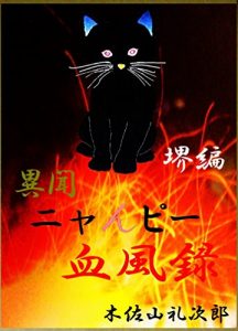 Baixar ibun nyanpykeppuuroku sakaihen (Japanese Edition) pdf, epub, eBook