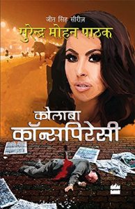 Baixar Colaba Conspiracy  (Hindi) pdf, epub, eBook