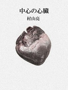 Baixar A Central Heart (Japanese Edition) pdf, epub, eBook