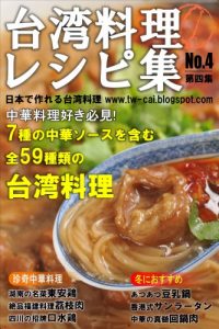 Baixar Tawian Ryouri Recipe Shuu Dai 4 Shuu (Japanese Edition) pdf, epub, eBook